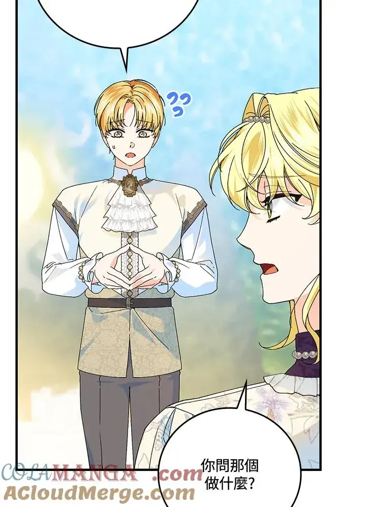 漫画《童话里反派的完美结局》第84话第43张图