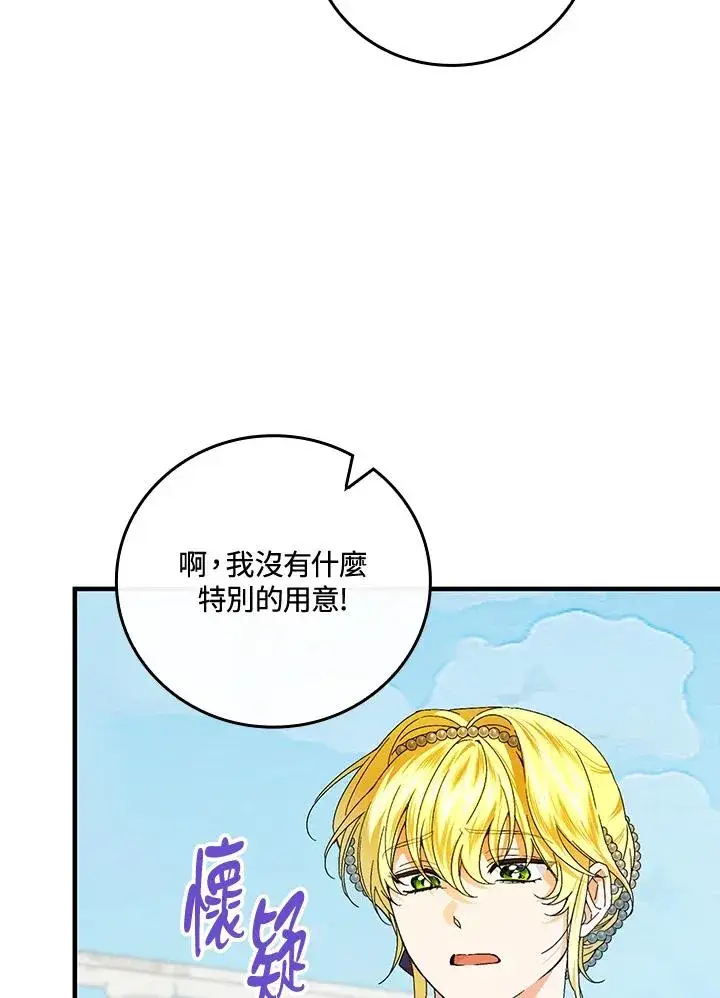 漫画《童话里反派的完美结局》第84话第44张图
