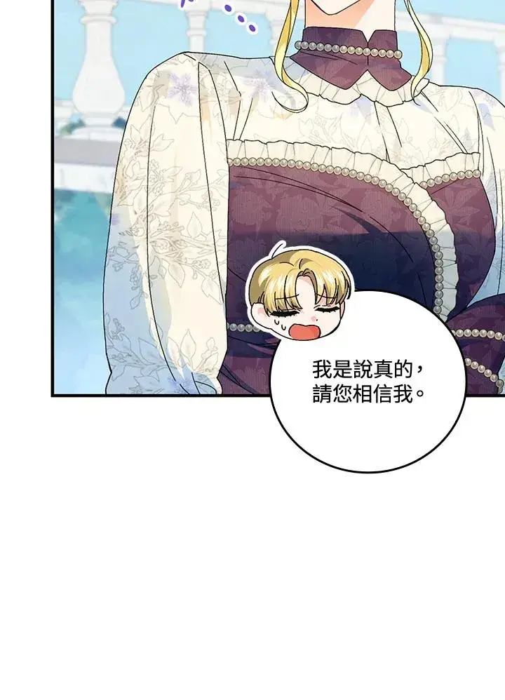 漫画《童话里反派的完美结局》第84话第45张图