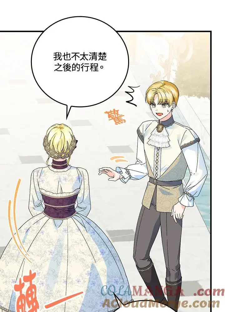 漫画《童话里反派的完美结局》第84话第46张图
