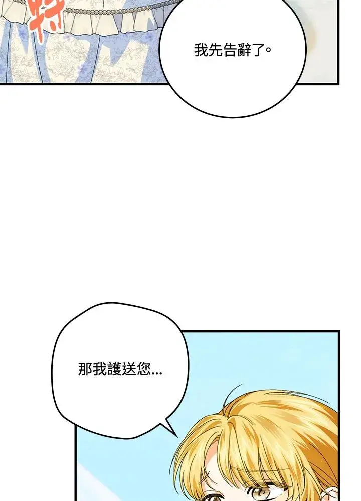 漫画《童话里反派的完美结局》第84话第47张图