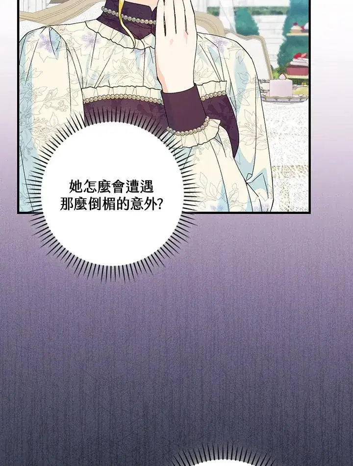 漫画《童话里反派的完美结局》第84话第5张图