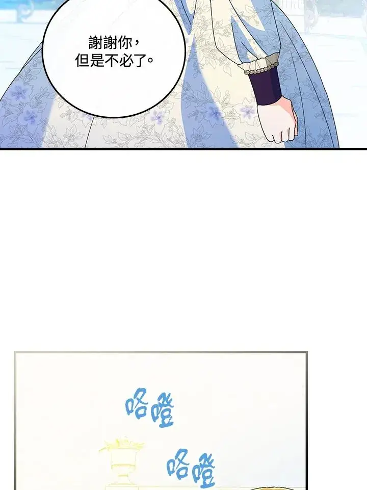 漫画《童话里反派的完美结局》第84话第50张图