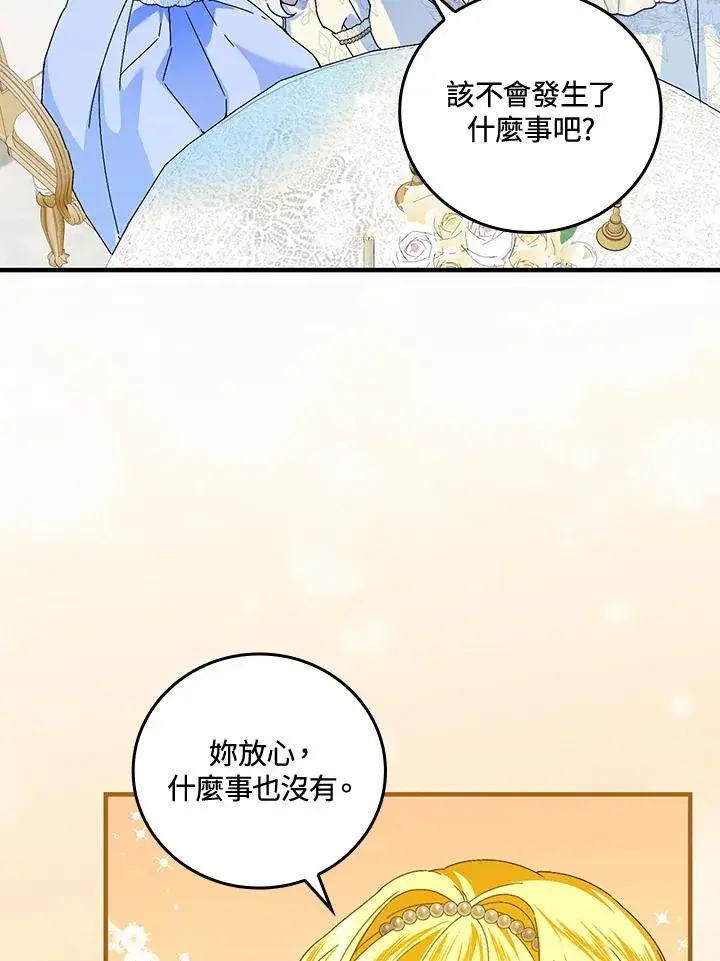 漫画《童话里反派的完美结局》第84话第53张图