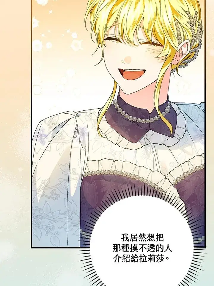 漫画《童话里反派的完美结局》第84话第54张图