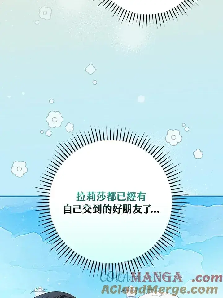 漫画《童话里反派的完美结局》第84话第55张图