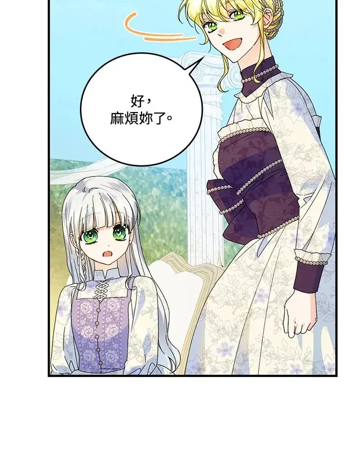 漫画《童话里反派的完美结局》第84话第59张图