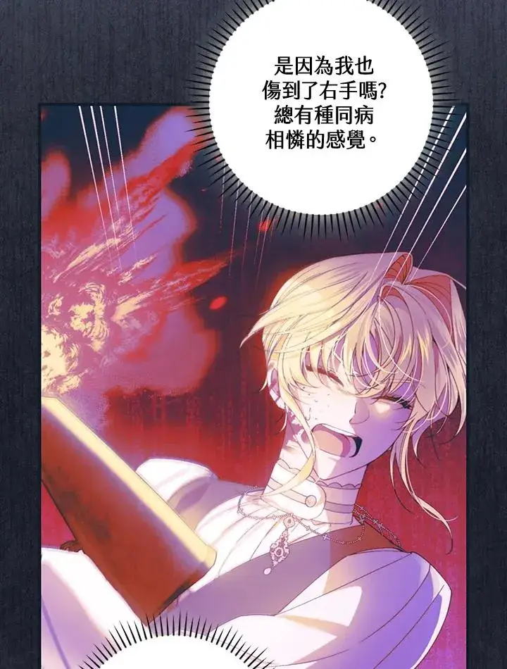漫画《童话里反派的完美结局》第84话第6张图