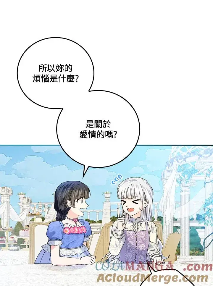 漫画《童话里反派的完美结局》第84话第61张图