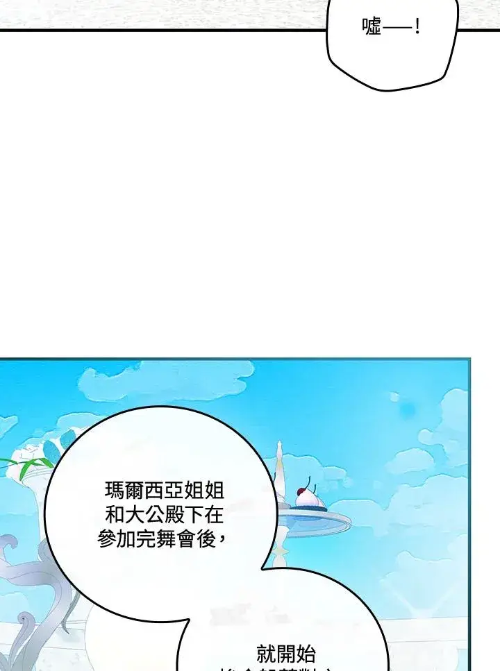 漫画《童话里反派的完美结局》第84话第62张图