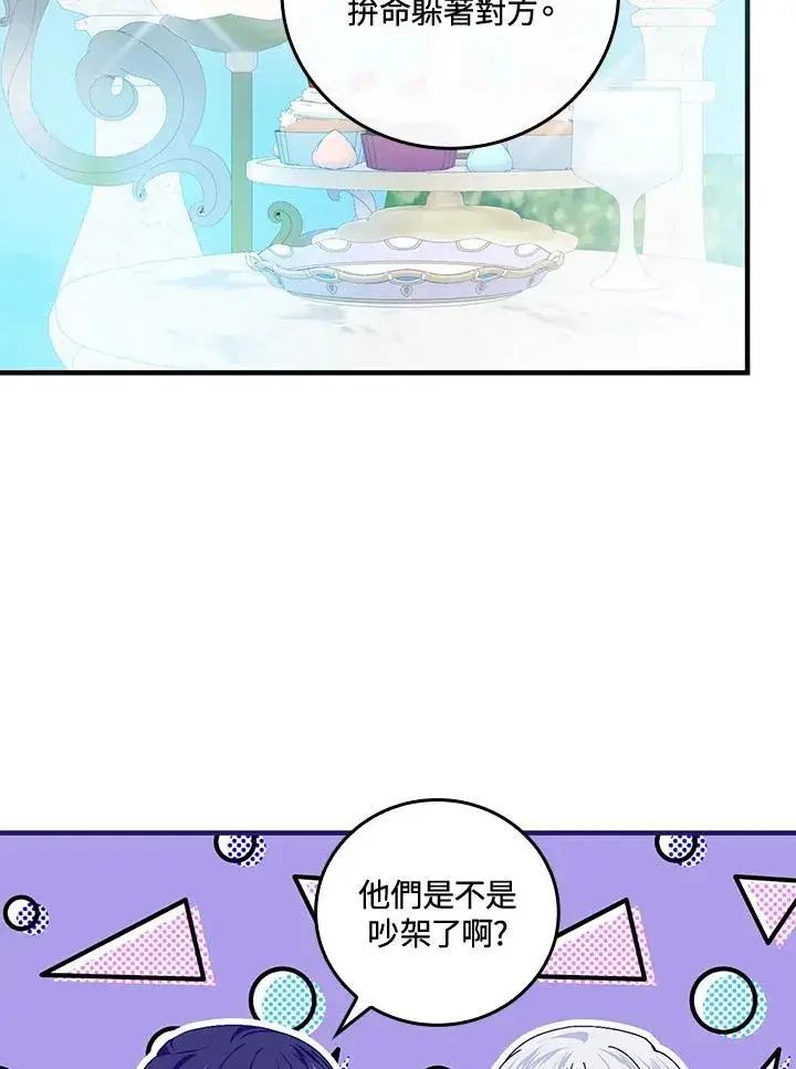 漫画《童话里反派的完美结局》第84话第63张图