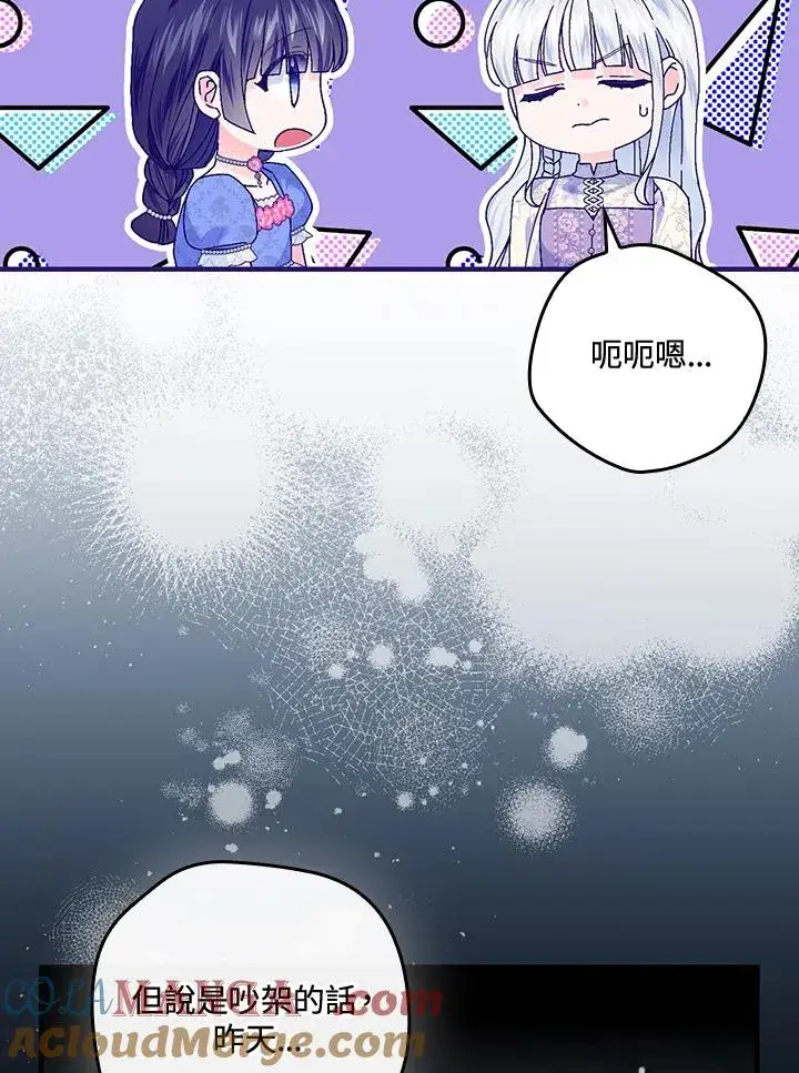 漫画《童话里反派的完美结局》第84话第64张图
