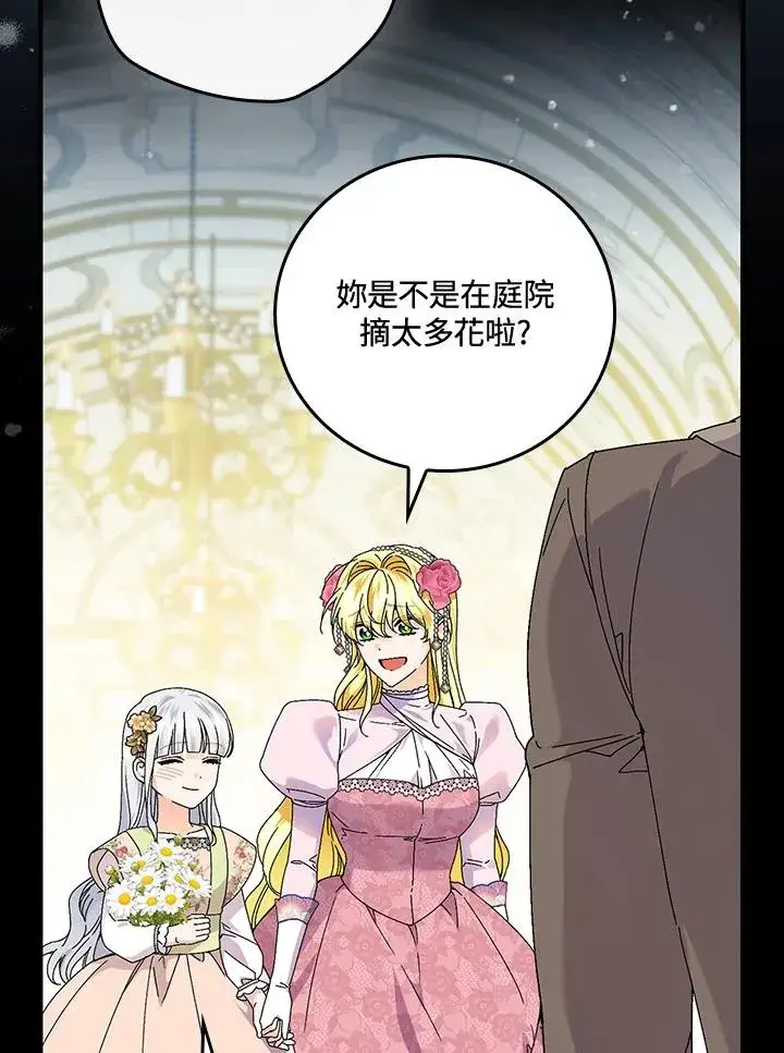 漫画《童话里反派的完美结局》第84话第65张图