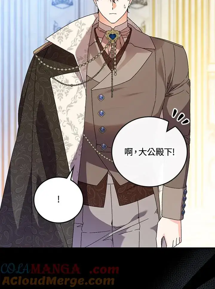 漫画《童话里反派的完美结局》第84话第67张图