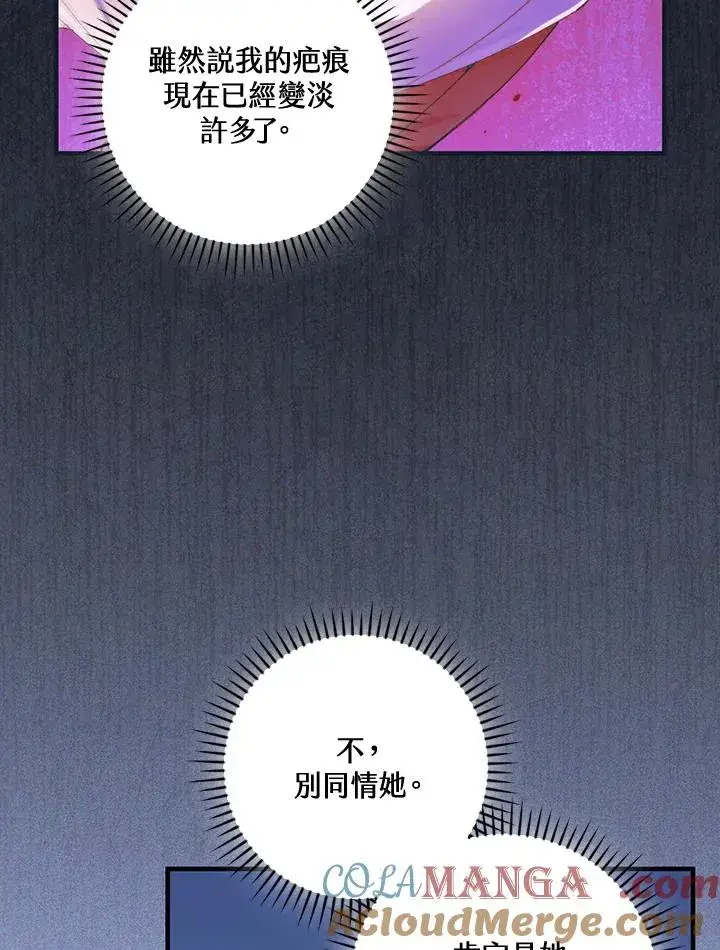漫画《童话里反派的完美结局》第84话第7张图