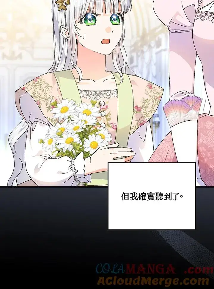 漫画《童话里反派的完美结局》第84话第70张图