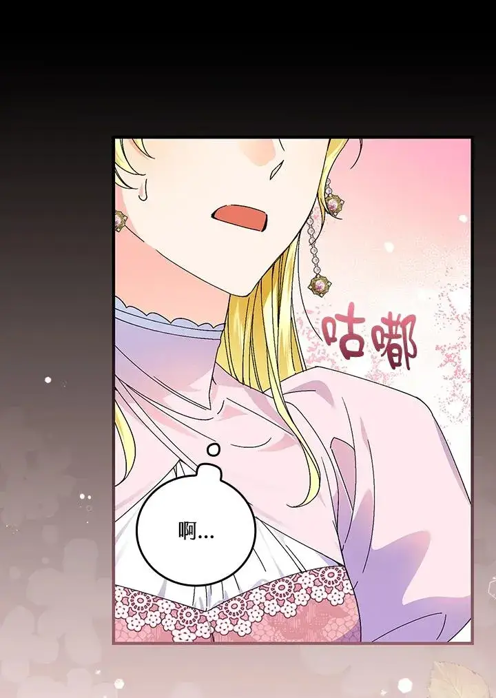 漫画《童话里反派的完美结局》第84话第71张图