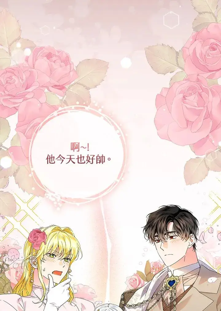 漫画《童话里反派的完美结局》第84话第72张图