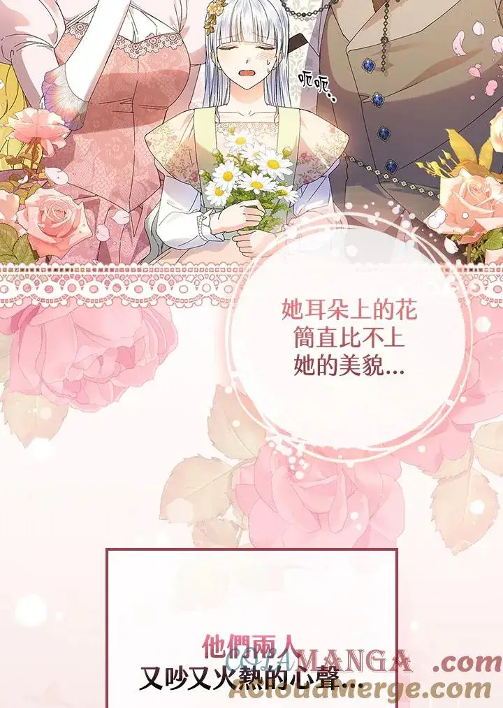 漫画《童话里反派的完美结局》第84话第73张图