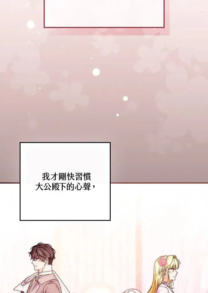漫画《童话里反派的完美结局》第84话第74张图