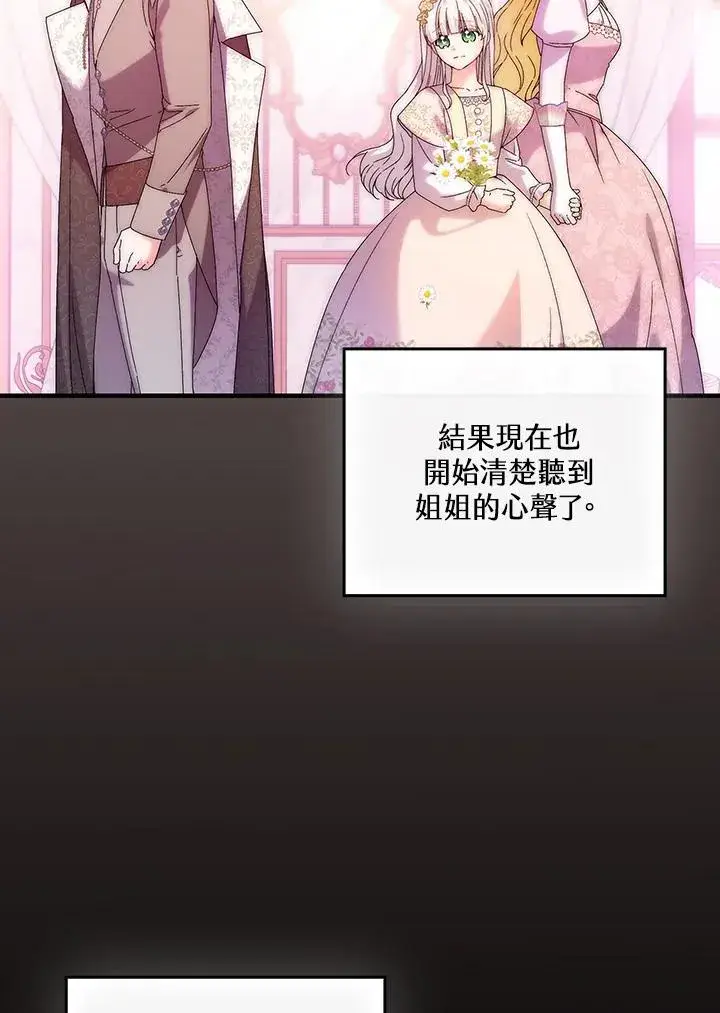 漫画《童话里反派的完美结局》第84话第75张图