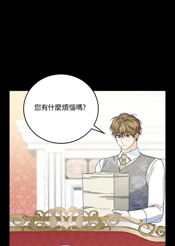 漫画《童话里反派的完美结局》第84话第77张图