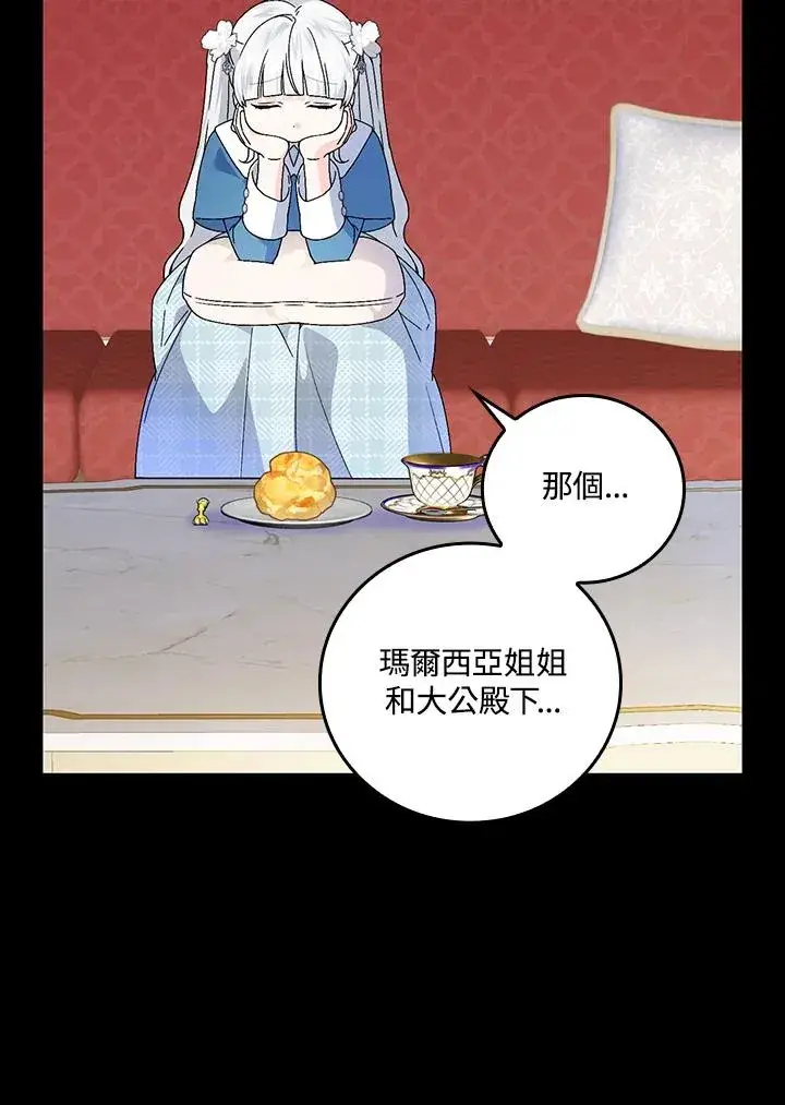 漫画《童话里反派的完美结局》第84话第78张图