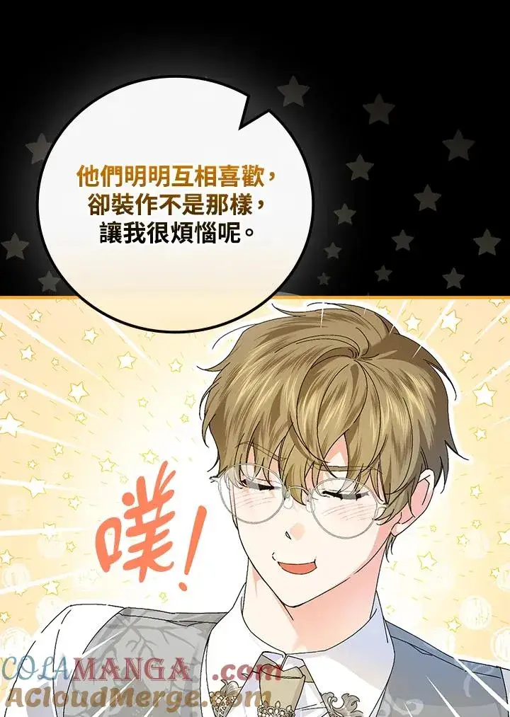 漫画《童话里反派的完美结局》第84话第79张图