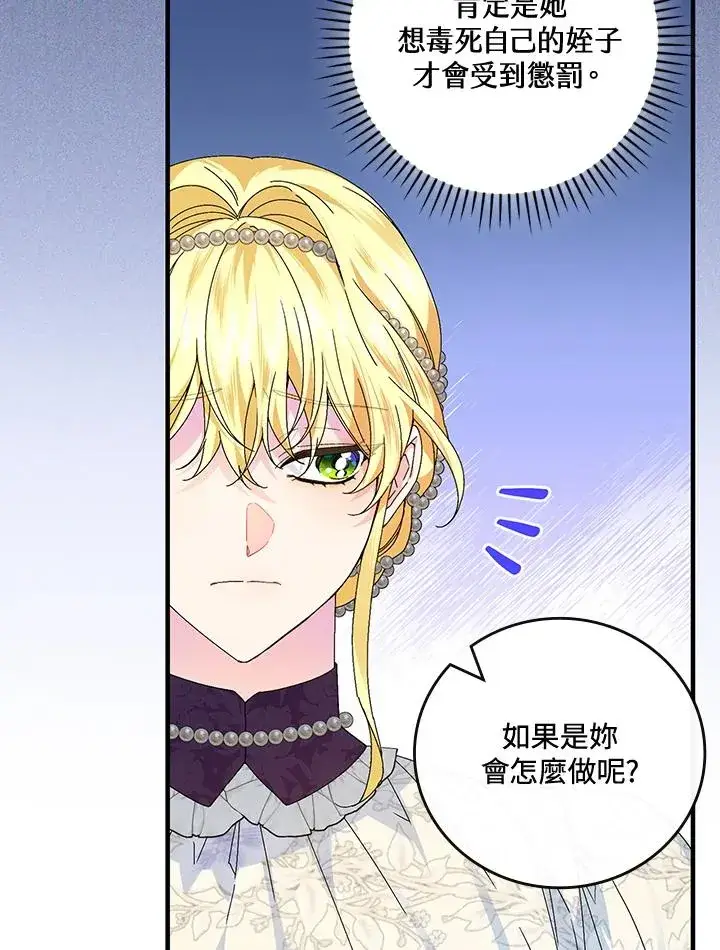 漫画《童话里反派的完美结局》第84话第8张图