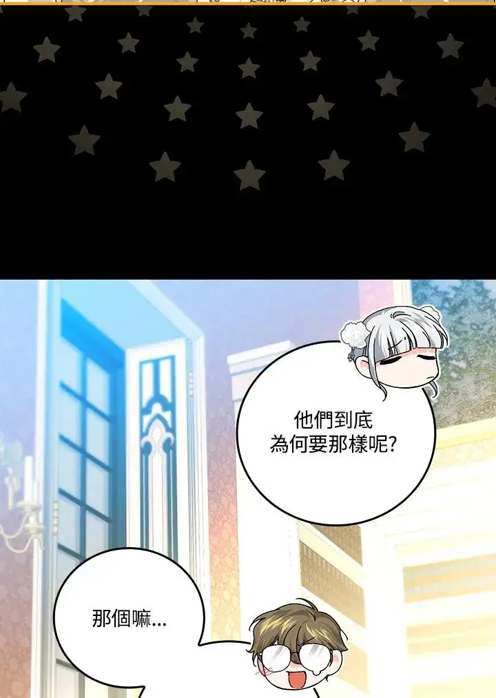 漫画《童话里反派的完美结局》第84话第80张图