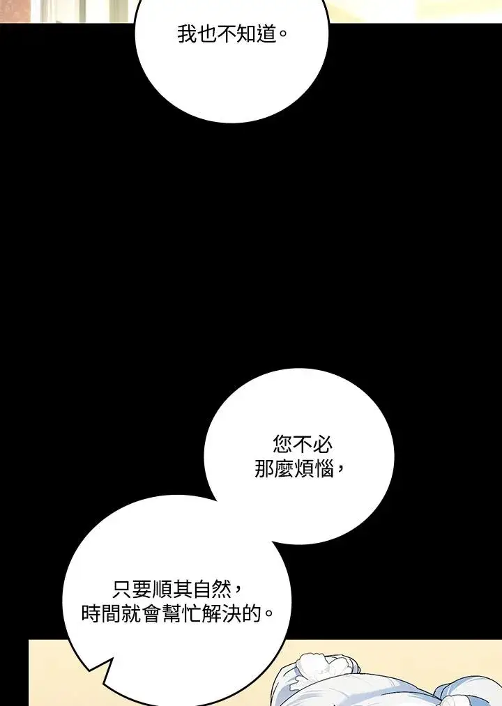 漫画《童话里反派的完美结局》第84话第81张图