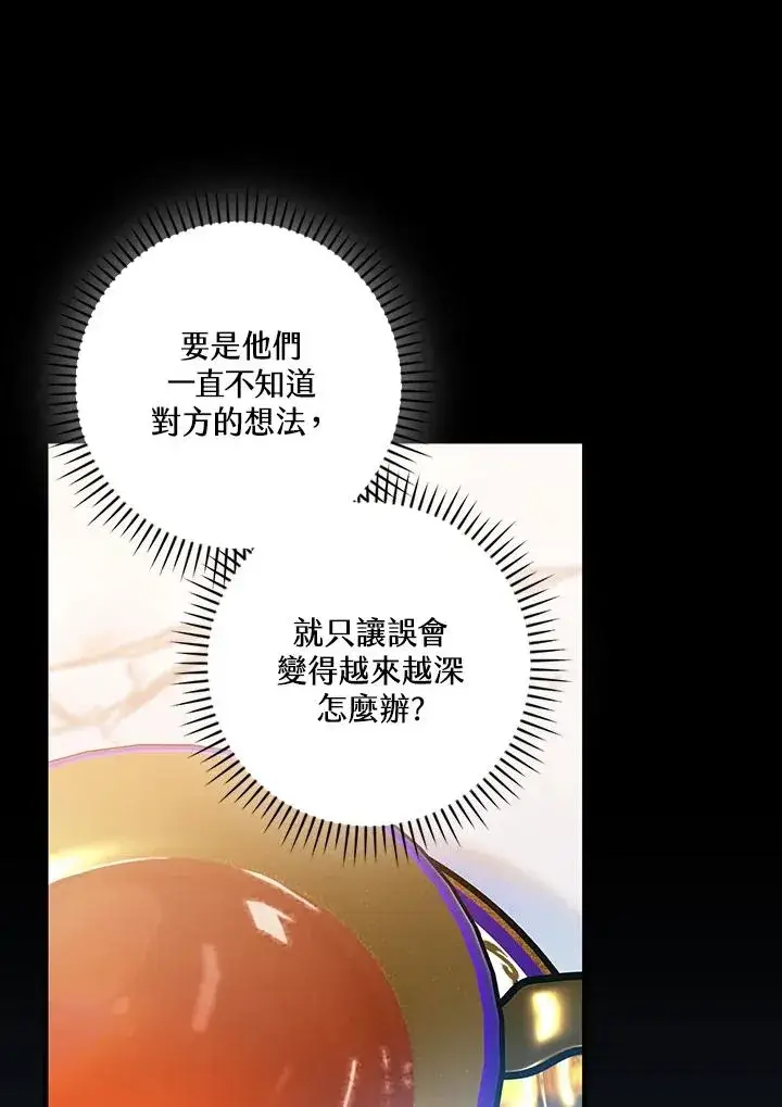 漫画《童话里反派的完美结局》第84话第83张图