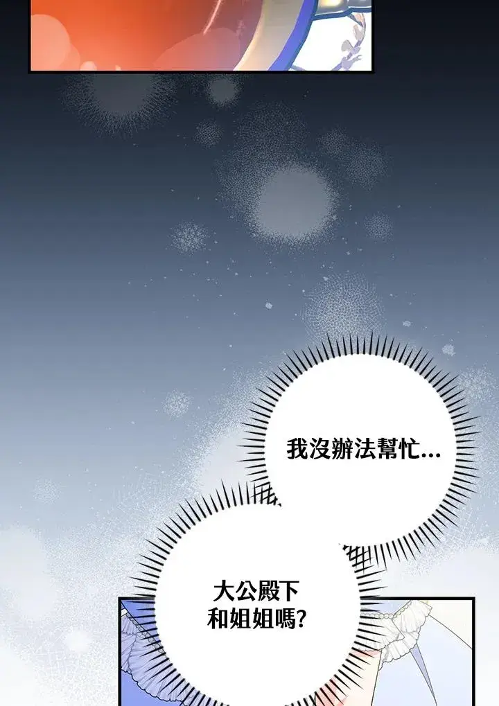 漫画《童话里反派的完美结局》第84话第84张图