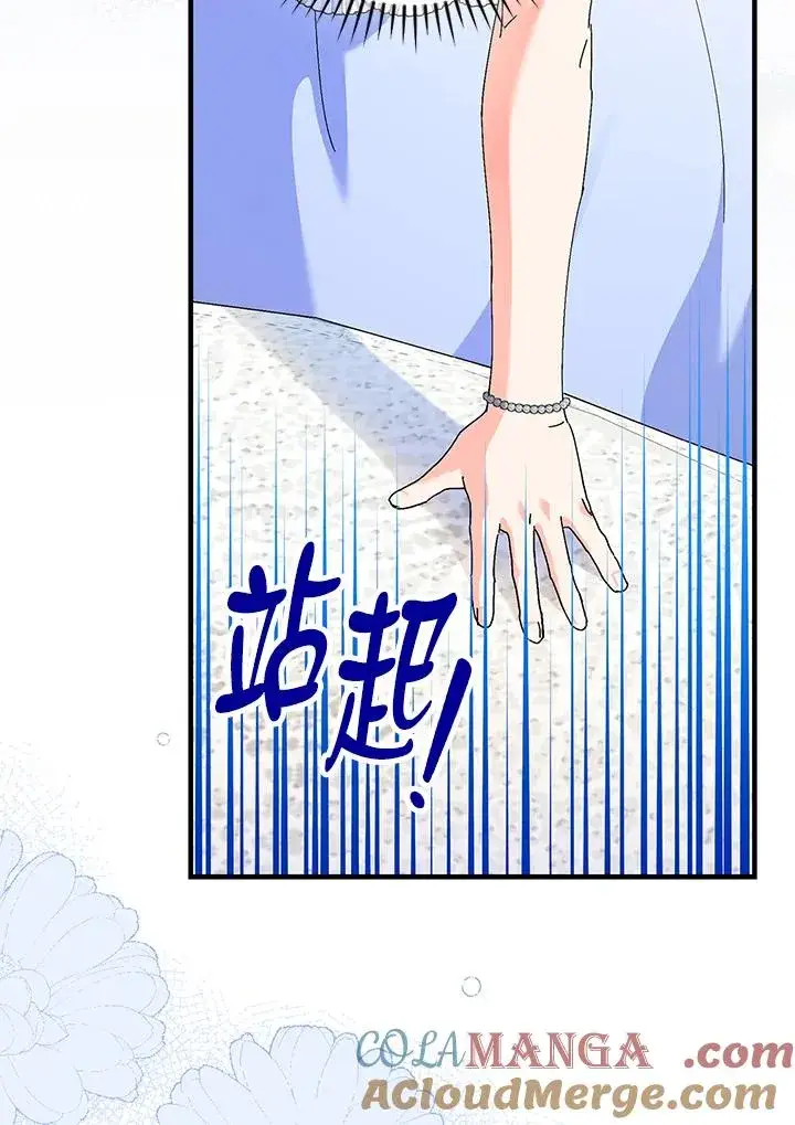 漫画《童话里反派的完美结局》第84话第85张图