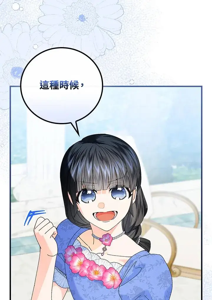 漫画《童话里反派的完美结局》第84话第86张图