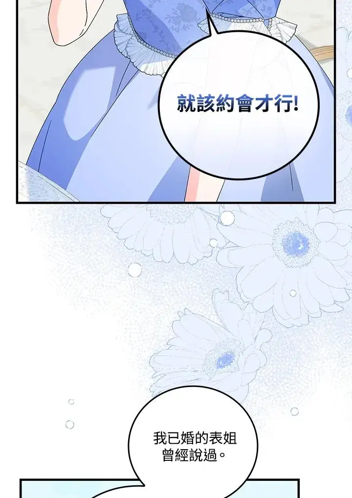 漫画《童话里反派的完美结局》第84话第87张图