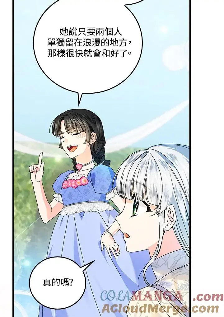 漫画《童话里反派的完美结局》第84话第88张图