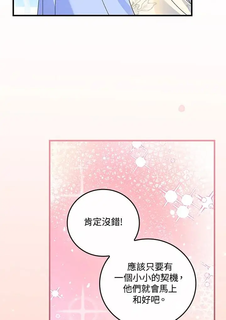 漫画《童话里反派的完美结局》第84话第89张图