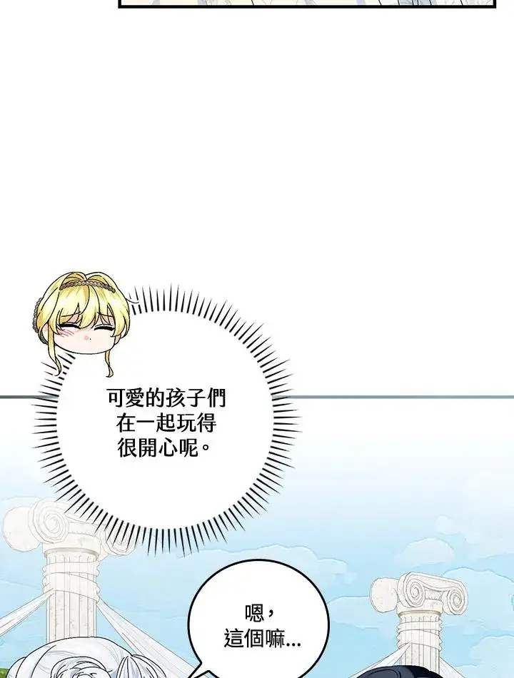 漫画《童话里反派的完美结局》第84话第9张图