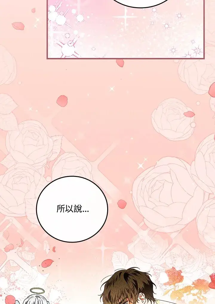 漫画《童话里反派的完美结局》第84话第90张图