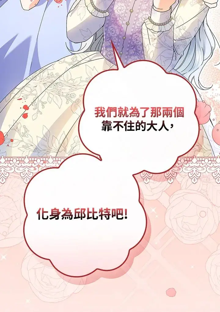漫画《童话里反派的完美结局》第84话第92张图