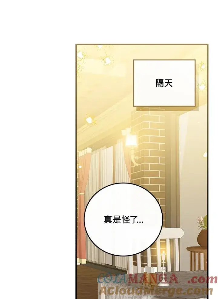 漫画《童话里反派的完美结局》第85话第13张图
