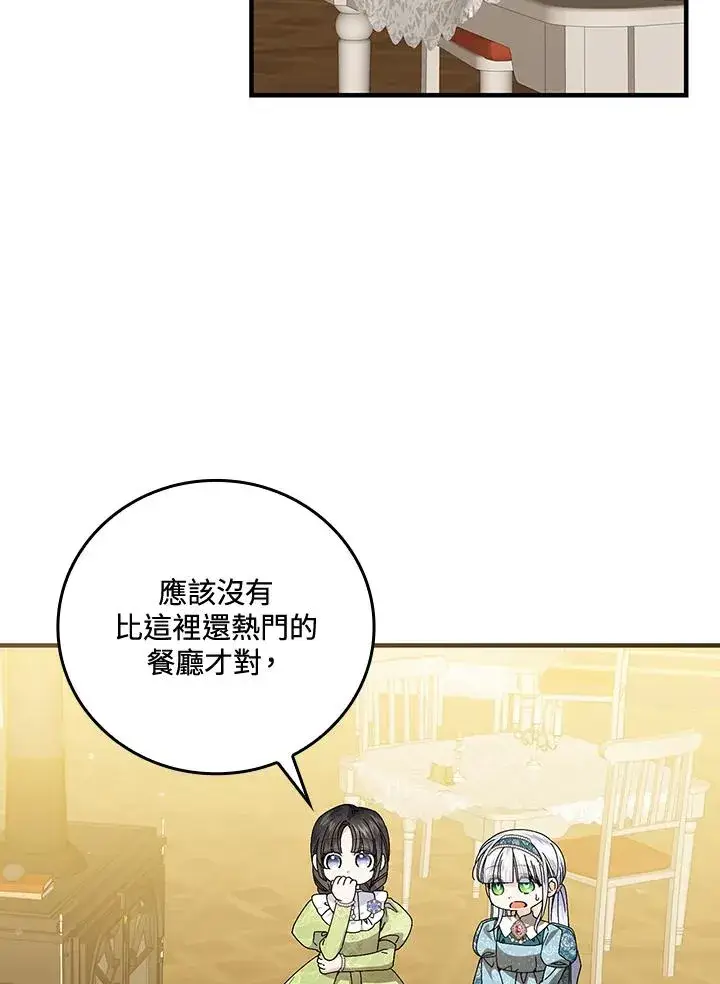 漫画《童话里反派的完美结局》第85话第14张图
