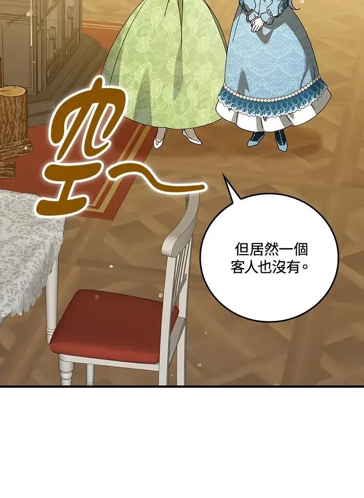 漫画《童话里反派的完美结局》第85话第15张图