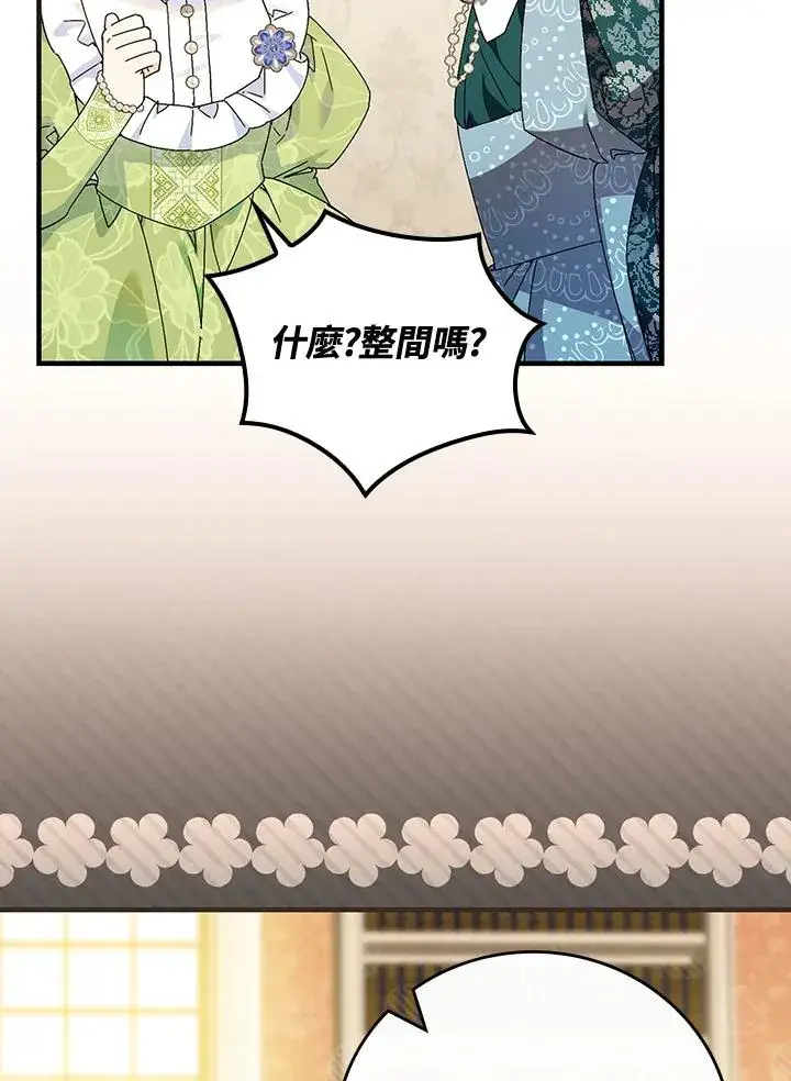 漫画《童话里反派的完美结局》第85话第17张图