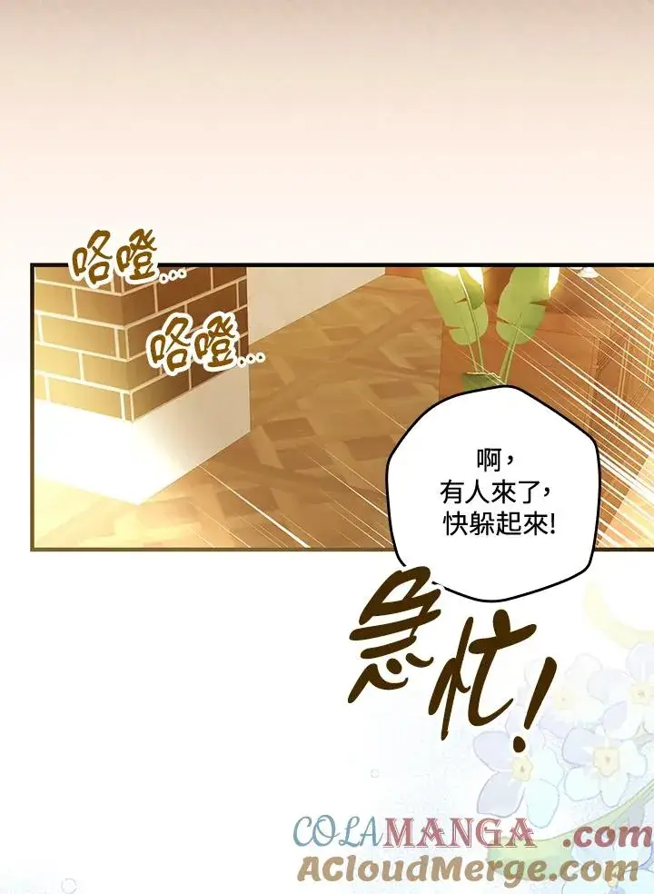 漫画《童话里反派的完美结局》第85话第19张图