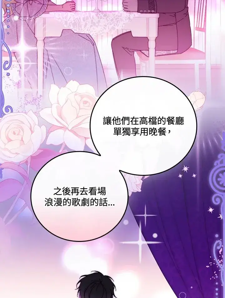 漫画《童话里反派的完美结局》第85话第2张图