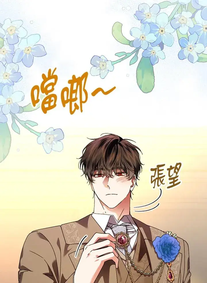 漫画《童话里反派的完美结局》第85话第20张图