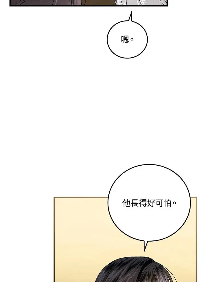 漫画《童话里反派的完美结局》第85话第23张图