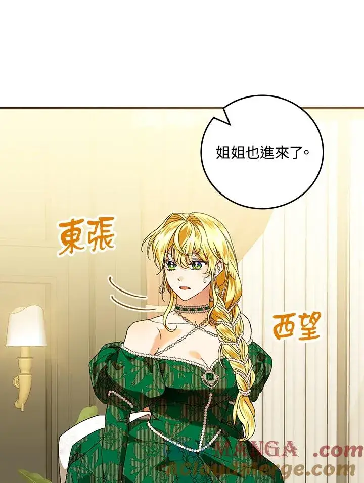 漫画《童话里反派的完美结局》第85话第25张图